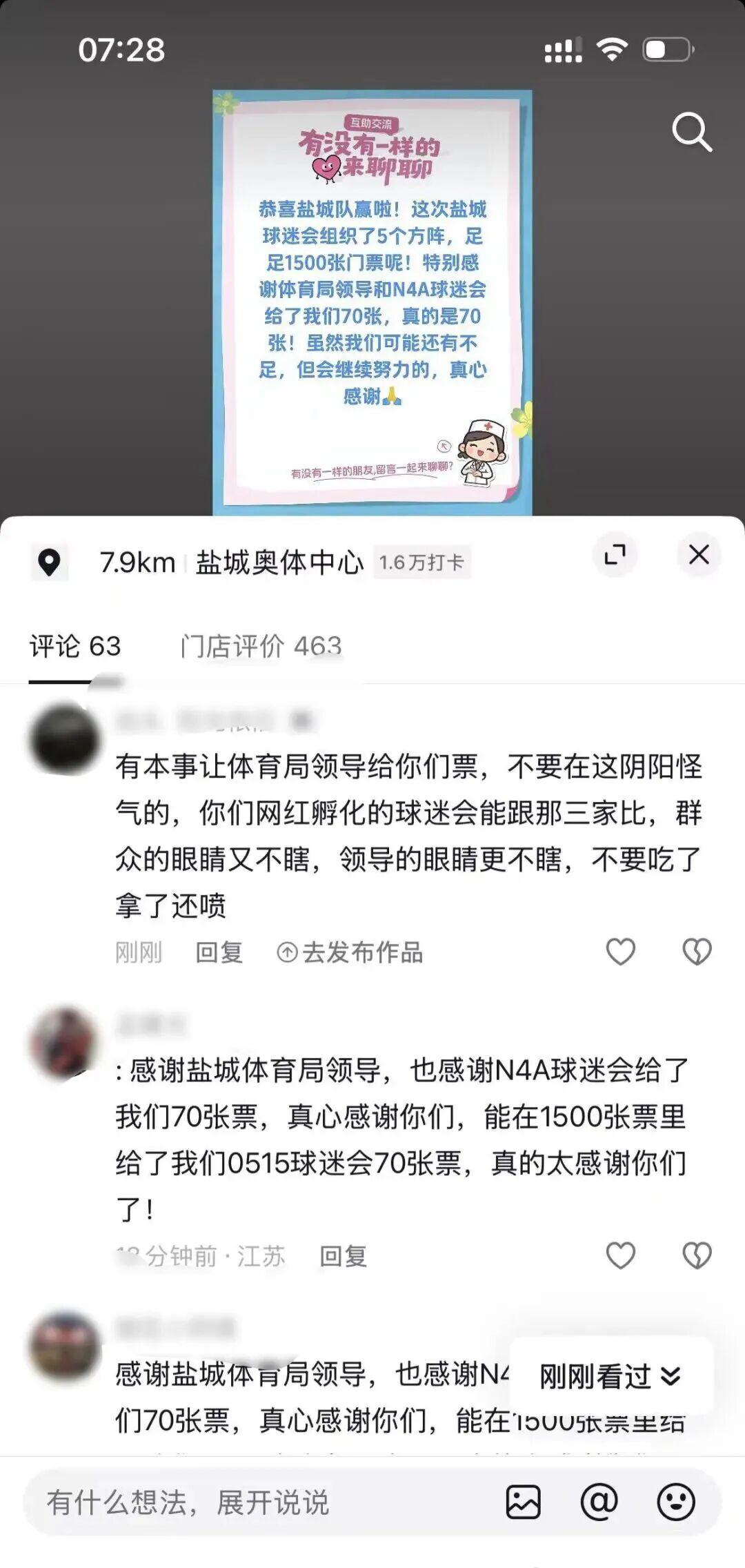 开云体育在线-“苏超”球票难抢？球迷会的“隐藏通道”让人破防